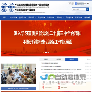 宁波市贸促会