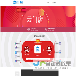 云门店-招商页面