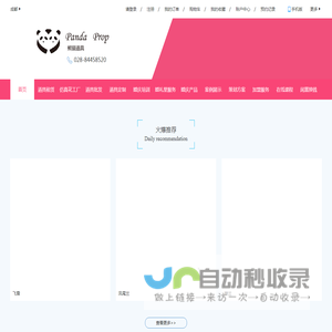 熊猫道具商城_首页
