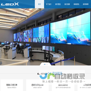 LEOX建业显仕-全域显示产品应用及服务提供商；