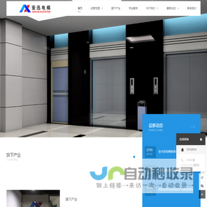 四川安迅电梯有限责任公司