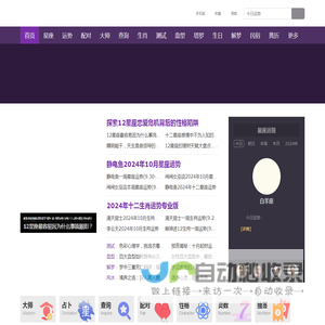【神婆网】星座运势/最星座/美国神婆星座网