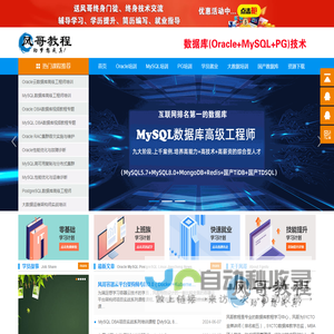 风哥教程-专业数据库培训,Oracle,MySQL,PostgreSQL,Linux,大数据等教程学习中心