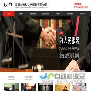 深圳市善和法务服务有限公司