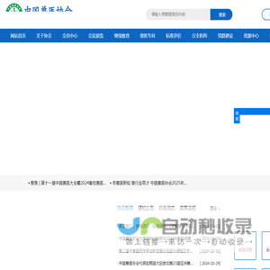 中国兽医协会