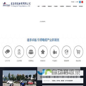 宜昌信通电缆有限公司