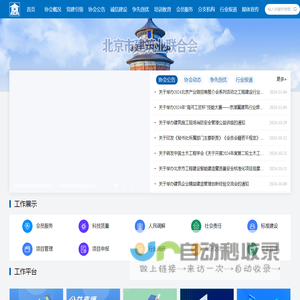 首页-北京市建筑业联合会