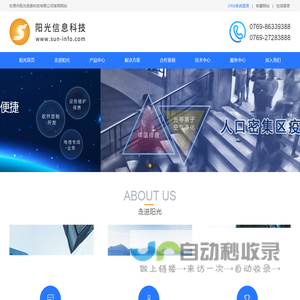 东莞市阳光信息科技有限公司