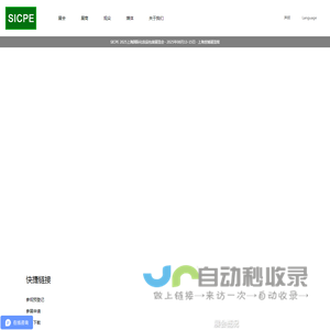 SICPE 2025上海国际化妆品包装展览会-国际领先的日化包装展览会