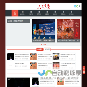 人民文艺网-中国权威文艺网站
