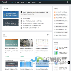 气象大师-分享季节气候和天气预报资讯网