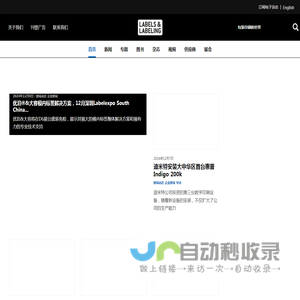《标签与贴标》是全球标签印刷展览会配套的宣传、服务指南，拥有四十年的历史 | 标签与贴标 | Labels&Labeling