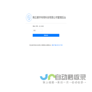 商丘爱宇网络科技有限公司管理后台
