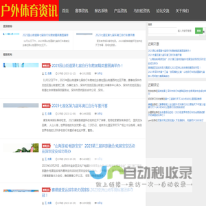 骑行天下-户外体育资讯-深圳市骑行天下文体有限公司