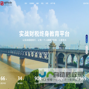 财华仁和会计网校-隶属仁和会计教育集团,专注于会计考证,会计实操培训,财税实操,代理记账,会计人才就业
