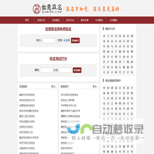 如意取名网-宝宝起名大全-新生儿取名字测试打分
