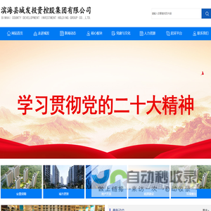 滨海县城发投资控股集团有限公司