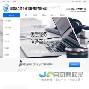 湖南ISO9001认证,产品认证,食品认证,AAA认证,售后服务认证-湖南方之信企业管理咨询有限公司
