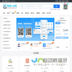 常德人才网_常德本地求职找工作招聘信息