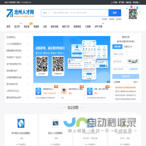 沧州人才网_沧州市人才市场最新求职招聘信息