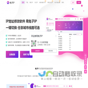 兔子IP-电脑手机动态换IP代理软件,HTTP爬虫api【官方网站】