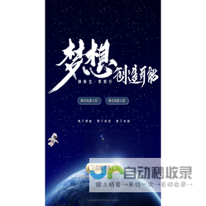 梦想创造可能