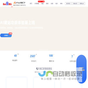 百度智能门户AIPage - 网站建设设计制作开发 - 小程序开发