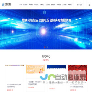 首页-广东万物云联科技有限公司