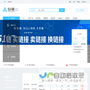 买卖链接_友情链接购买_网站图文广告位_软文外链平台-51链