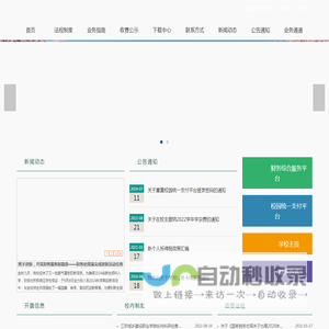 财务处-江苏城乡建设职业学院