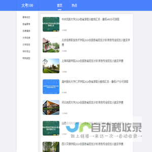 大考100网-高考资讯、大学排名、志愿填报