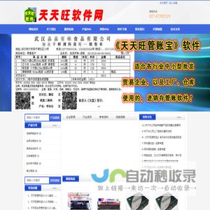武汉天天旺软件科技有限公司