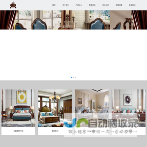 美式家具厂家-新中式家具厂家-莎奈尔-东韵阁
