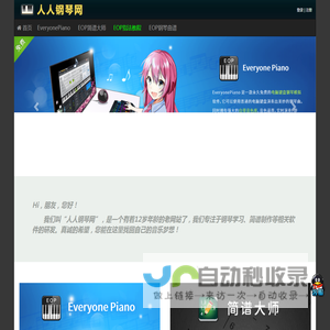 Everyone Piano人人钢琴网 – 永久免费的钢琴学习软件