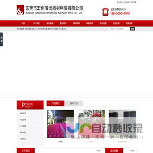 东莞市宏创演出器材有限公司