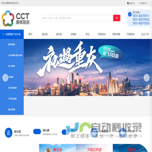 济南旅行社_济南国际旅行社_山东慧途国际旅行社