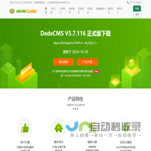 织梦 (DedeCMS) 官方网站 - 内容管理系统 - 上海卓卓网络科技有限公司