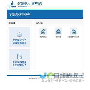 专项技能人才报考系统