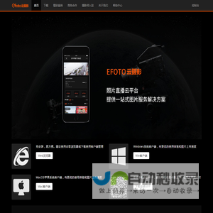 EFOTO云摄影-专业图片直播服务平台|免费好用的照片直播平台