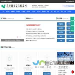 高等教育学生信息网