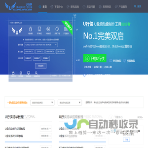 u盘启动盘制作工具_u盘装系统_重装系统_u行侠官网