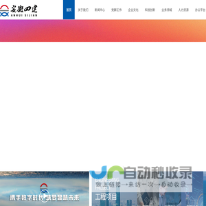 安徽四建控股集团有限公司