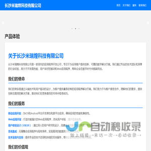 公司简介 - 长沙米瑞煌科技有限公司
