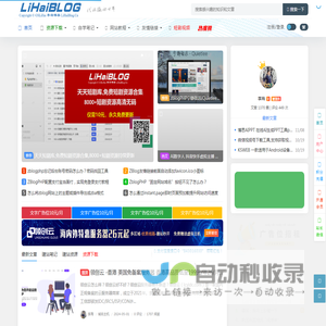 李海博客_国内知名的资源与技术共享交流平台(LiHaiBlog.Cn)