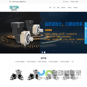 行星减速机-行星减速机厂家-上海协仝电气科技有限公司-www.setontw.com