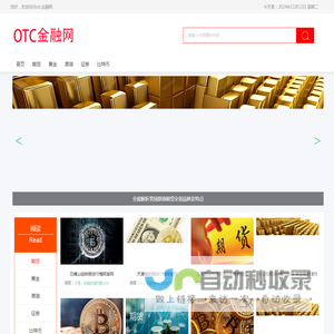 otc金融网—期货_黄金_原油_证券_比特币