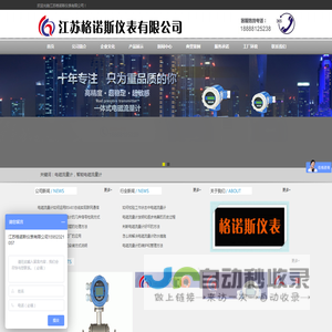 江苏格诺斯仪表有限公司-江苏格诺斯仪表有限公司