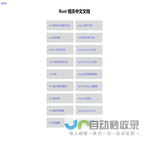 Rust 相关中文文档