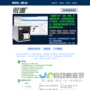 驭源科技-条码专家-标签打印软件|条码打印软件|云标签|在线二维码打印|个人版永久免费