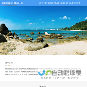 湖南轻松游旅行社有限公司